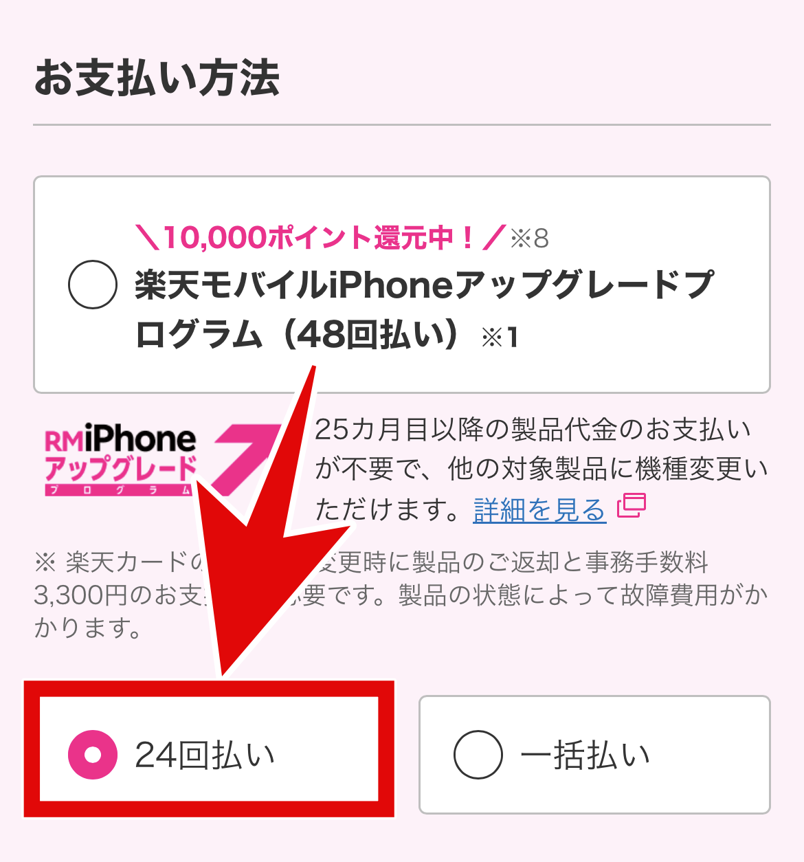 楽天モバイルiPhone16予約-04