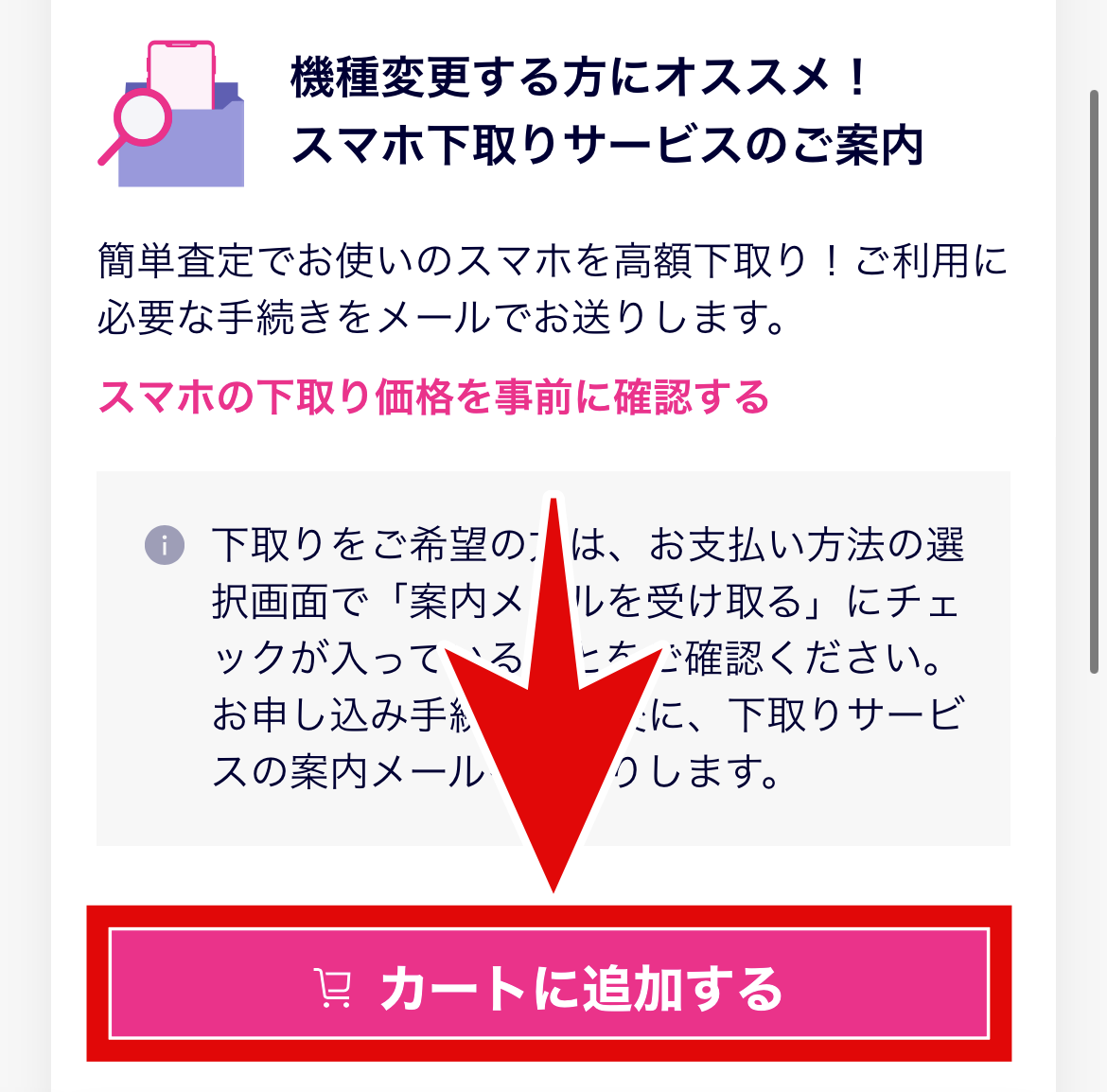 楽天モバイルiPhone16予約-08