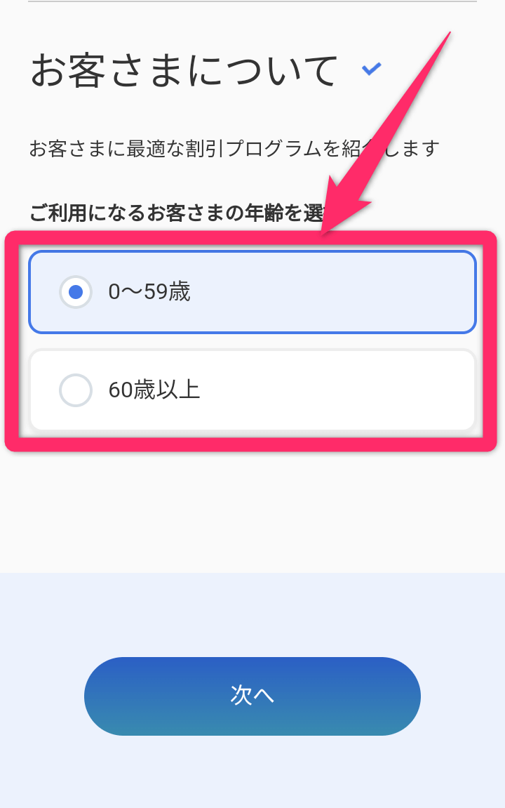 ソフトバンクオンラインショップの予約方法