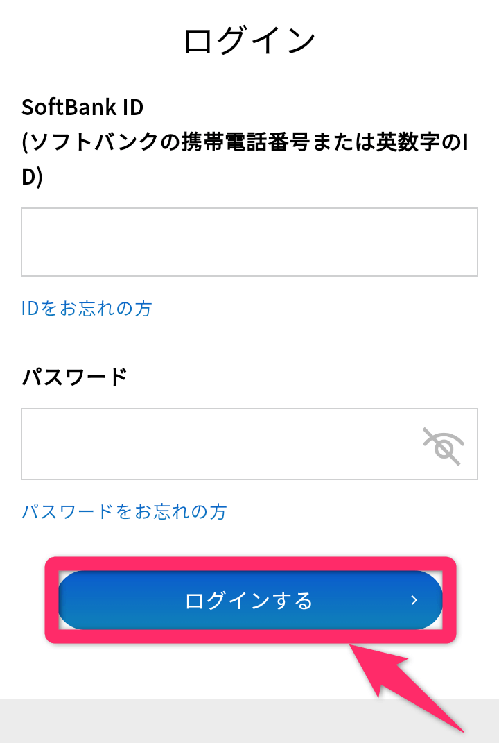 ソフトバンクオンラインショップの予約方法