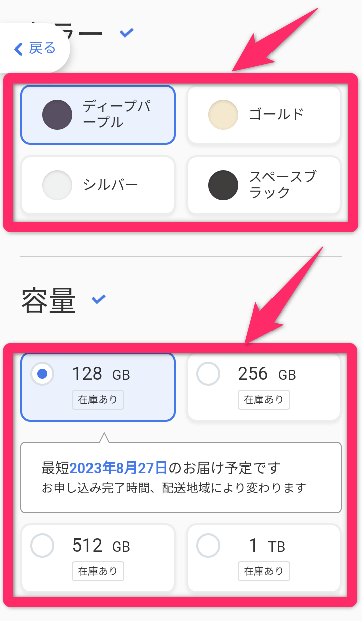 ソフトバンクオンラインショップの予約方法