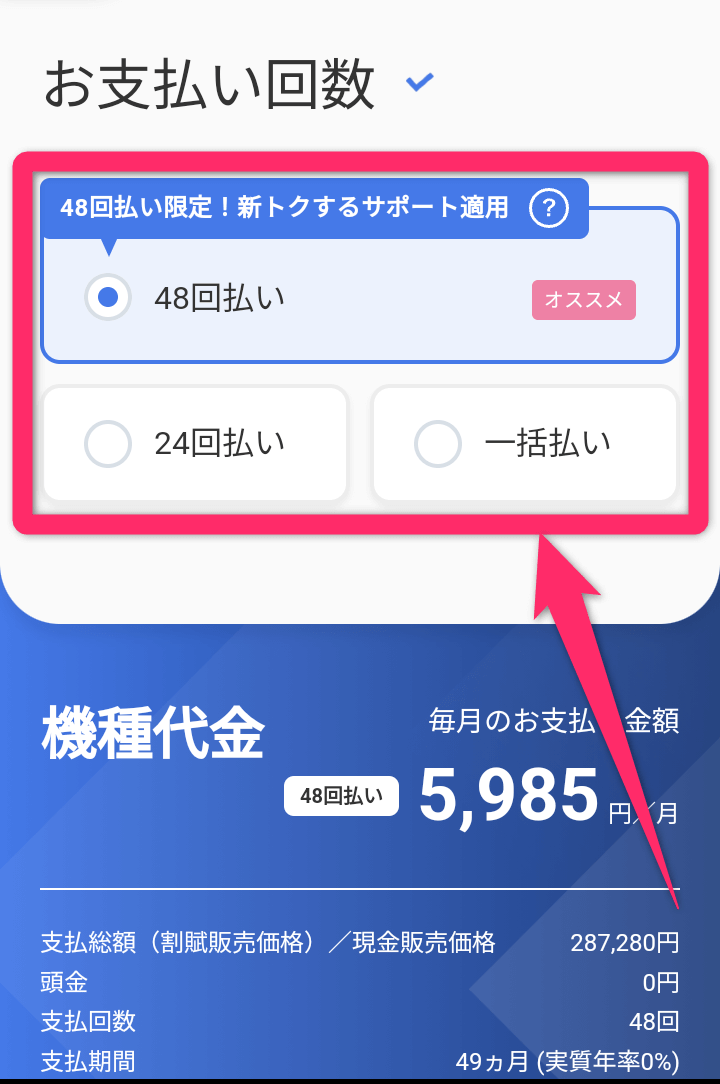 ソフトバンクオンラインショップの予約方法