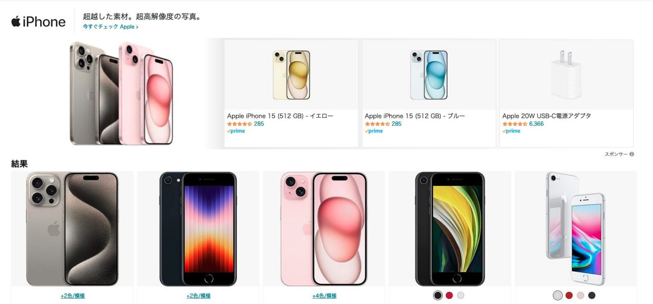 AmazonのiPhone