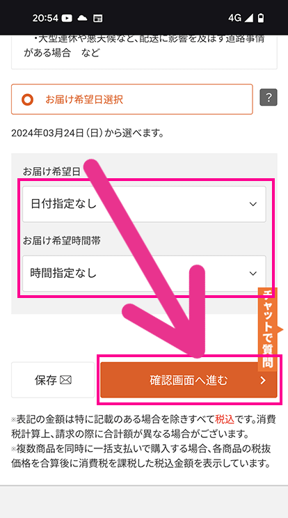 auオンラインショップで機種変更する手順