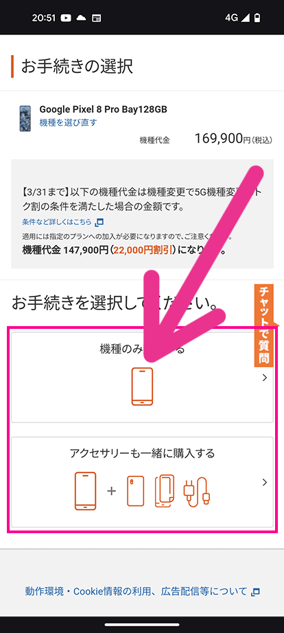 auオンラインショップで機種変更する手順