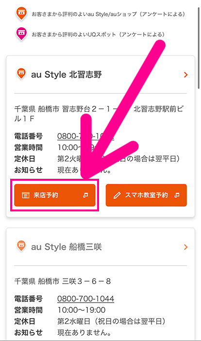auの来店予約手順