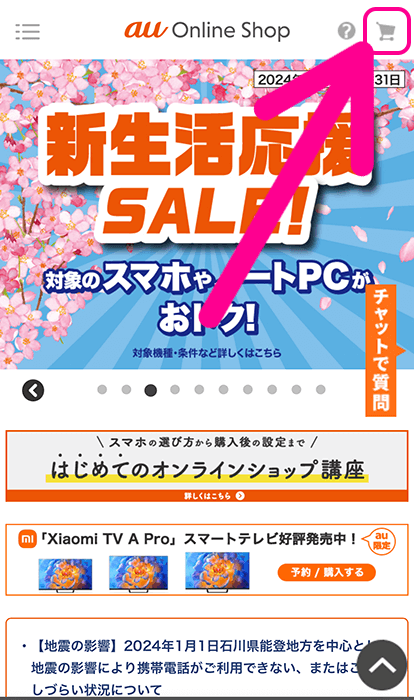 入荷状況を確認する手順