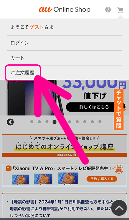 入荷状況を確認する手順