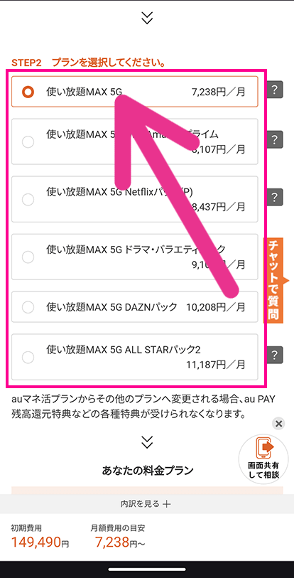 auで自分で機種変更する手順