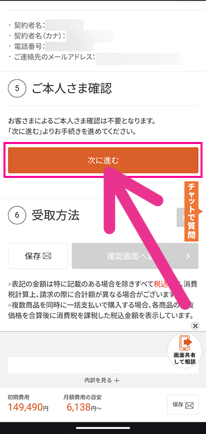 auで自分で機種変更する手順