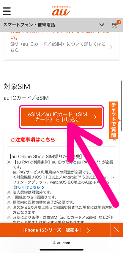 auのSIMのみ契約