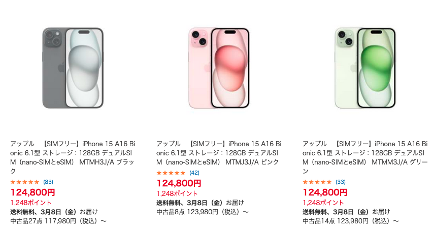 ビックカメラのiPhone15