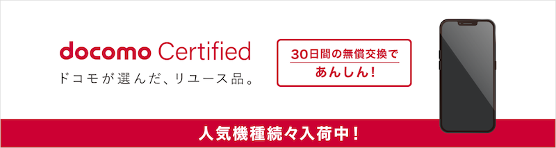 docomo Certified