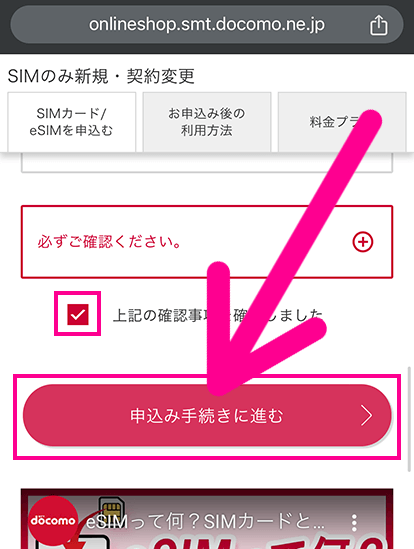 ドコモのSIMのみ契約手順