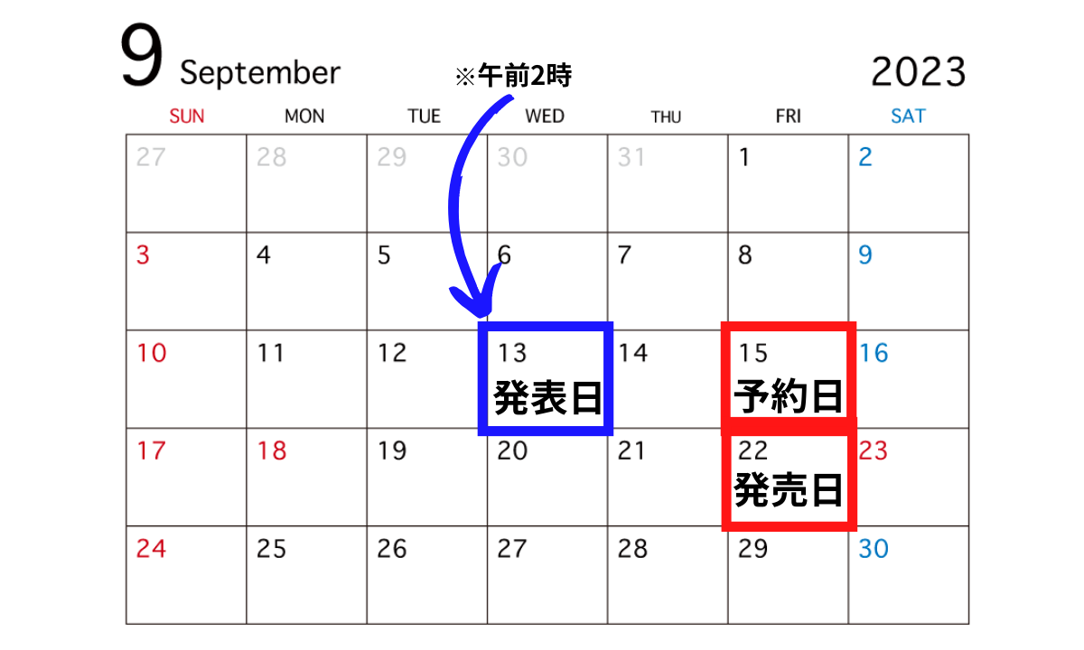 iPhone15の発表日・予約日・発売日スケジュール