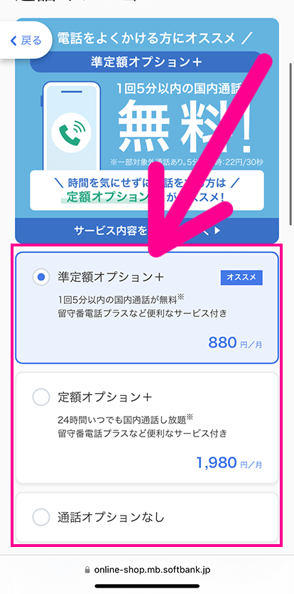 ソフトバンクでSIMのみ契約手順