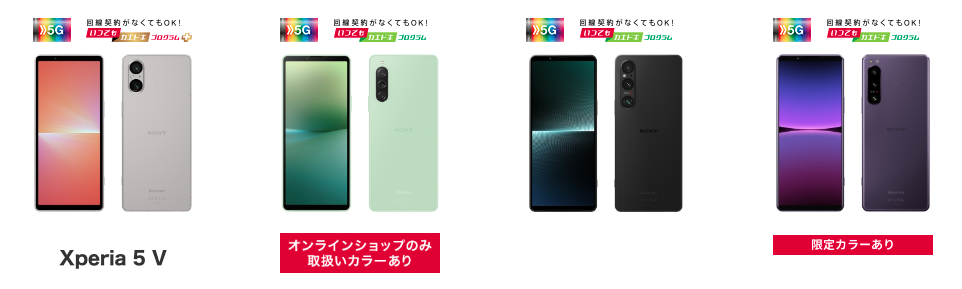 2024年1月 ドコモ Xperiaラインナップ