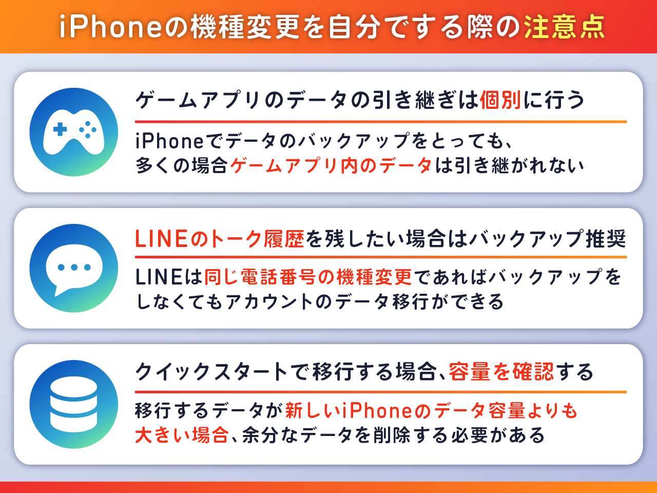 iPhoneの機種変更を自分でする際の注意点