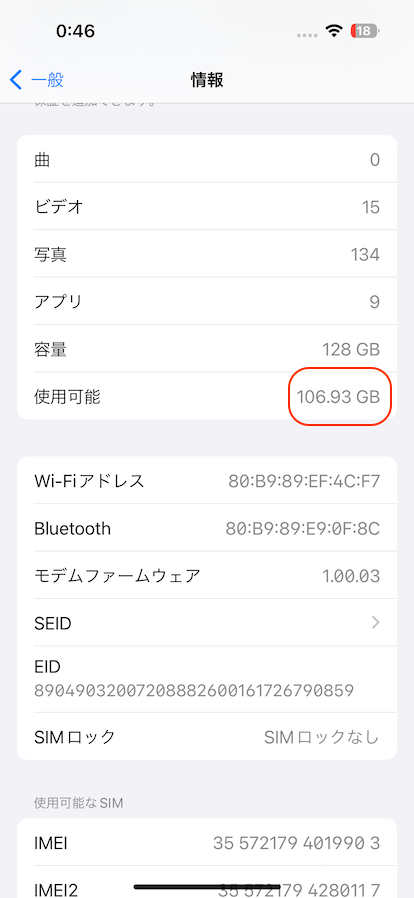 iPhone15 Proのストレージ