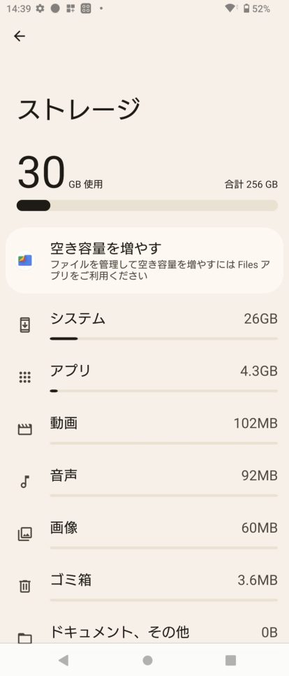 Xperia 1 Vのストレージ