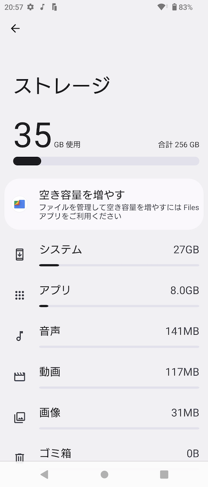 Xperia 5 V ストレージ