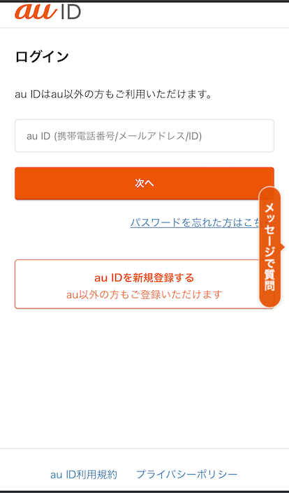 au IDでログイン