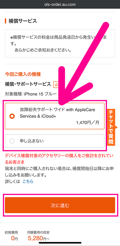 auでスマホ端末のみ購入する手順