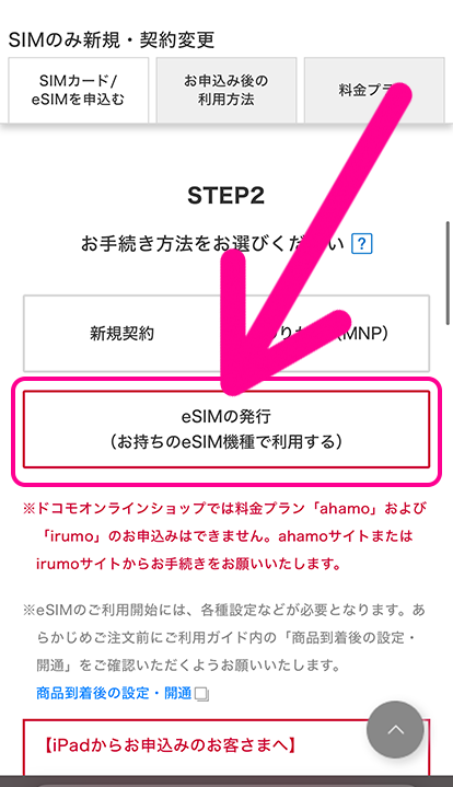 eSIMの発行を選択