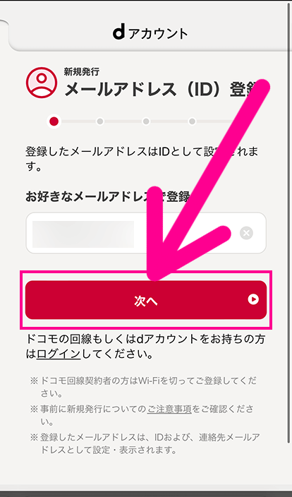 ドコモの機種のみ購入手順