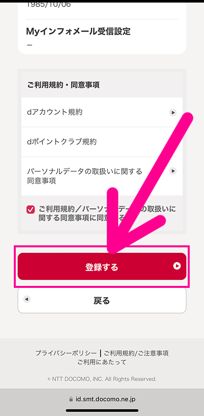 ドコモの機種のみ購入手順