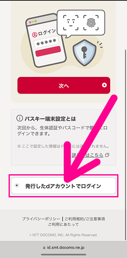 ドコモの機種のみ購入手順