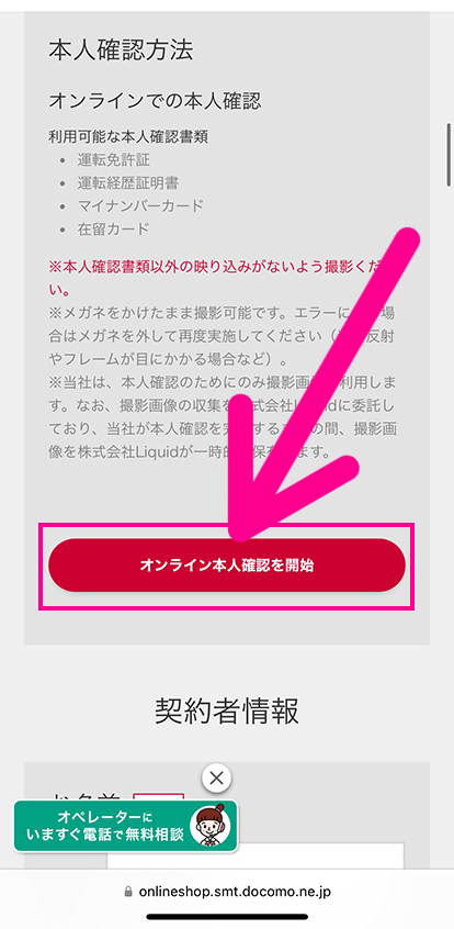 ドコモの機種のみ購入手順