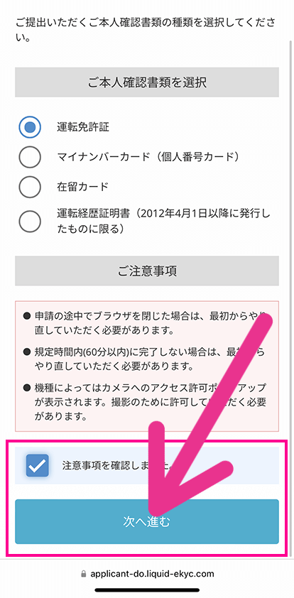 ドコモの機種のみ購入手順