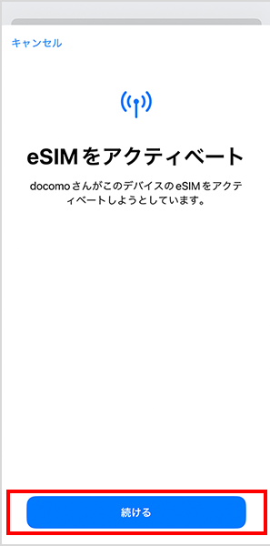 ドコモのeSIM設定