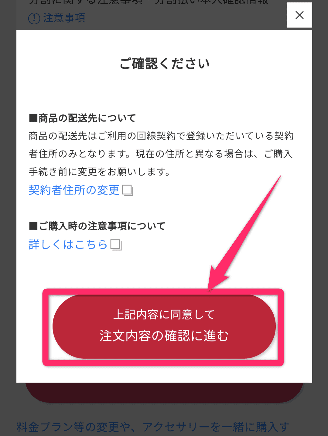 機種変更方法