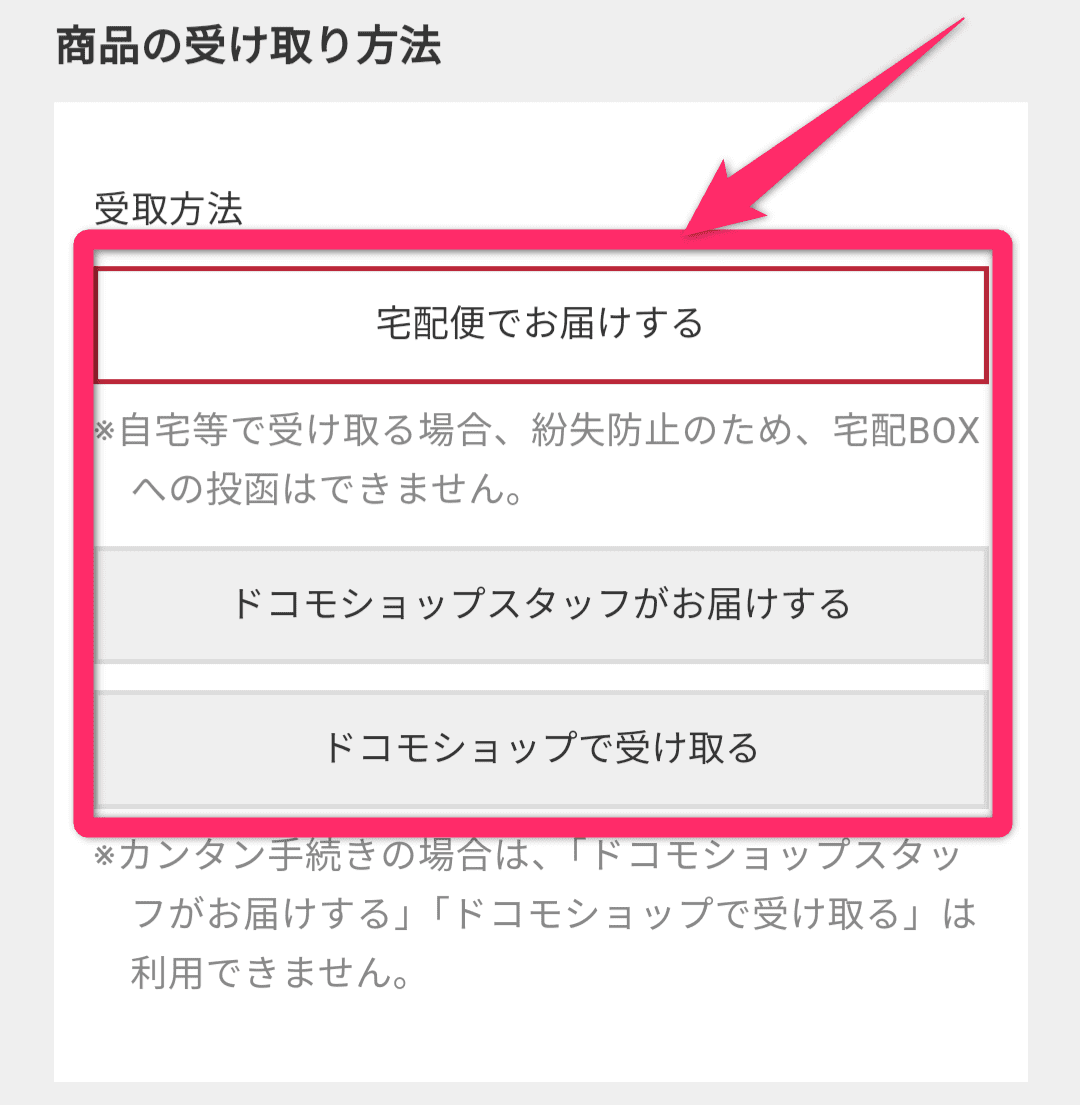 機種変更方法