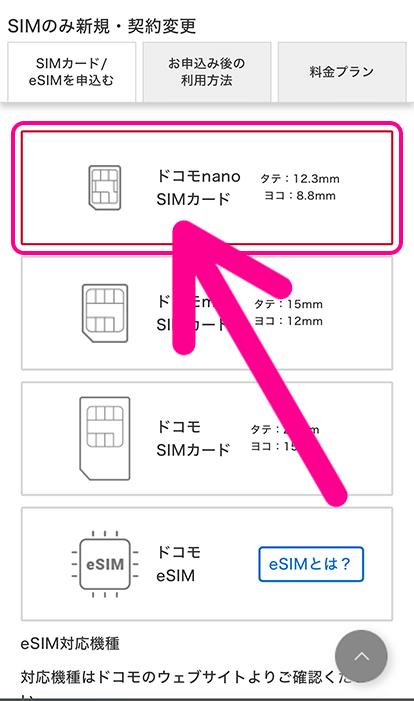 「ドコモnanoSIMカード」を選択