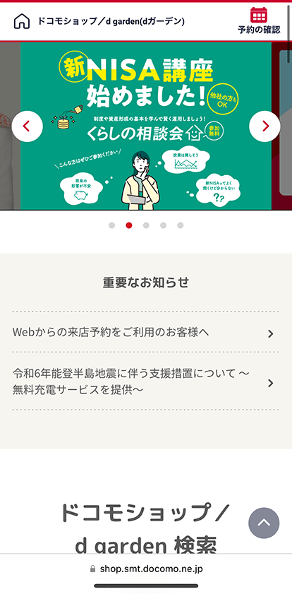 ドコモショップの在庫確認