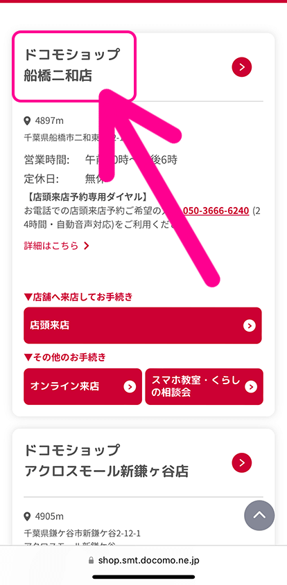 ドコモショップの在庫確認