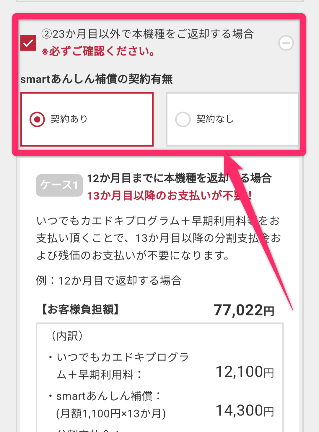 ドコモオンラインショップ契約変更方法