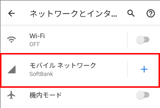 AndroidでソフトバンクのAPN設定する手順-2