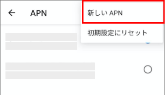 AndroidでソフトバンクのAPN設定する手順-6