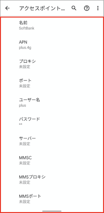 AndroidでソフトバンクのAPN設定する手順-7