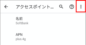 AndroidでソフトバンクのAPN設定する手順-8