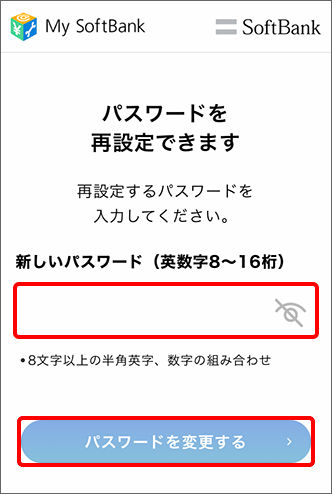 My SoftBankのパスワード変更