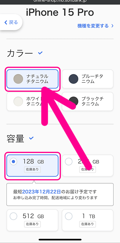 ソフトバンクの端末のみ購入手順