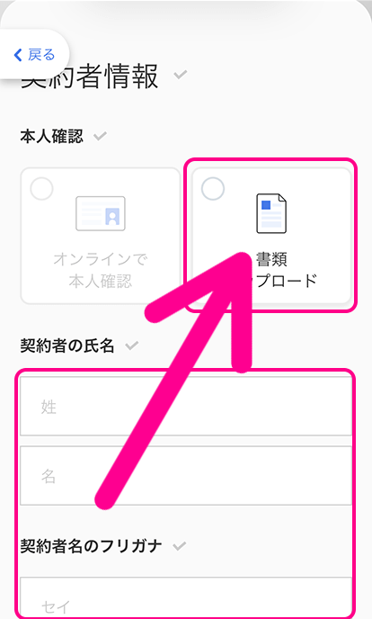 ソフトバンクの端末のみ購入手順