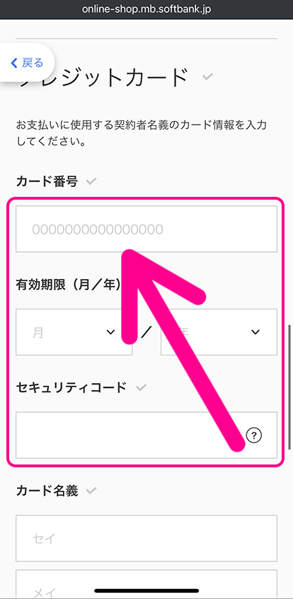 ソフトバンクの端末のみ購入手順