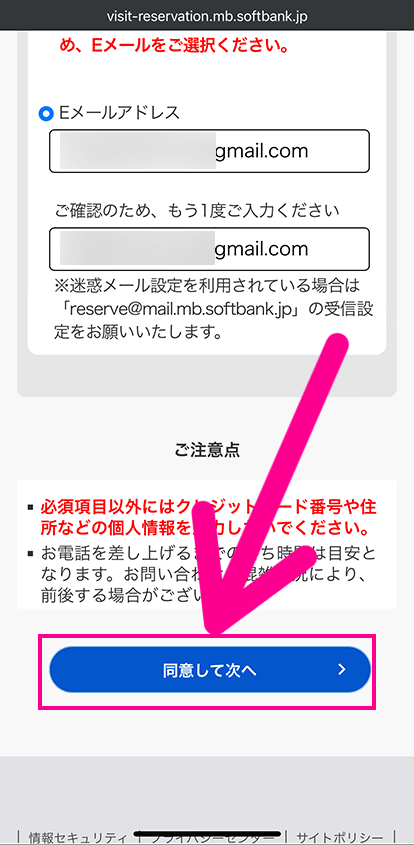 ソフトバンクの電話サポート予約