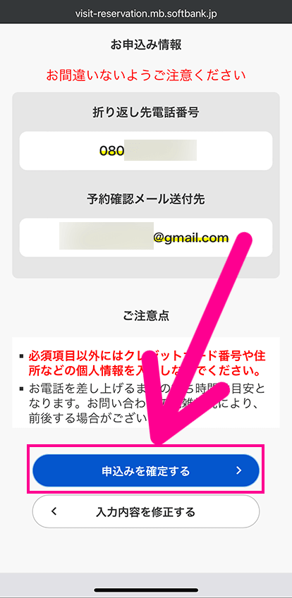 ソフトバンクの電話サポート予約